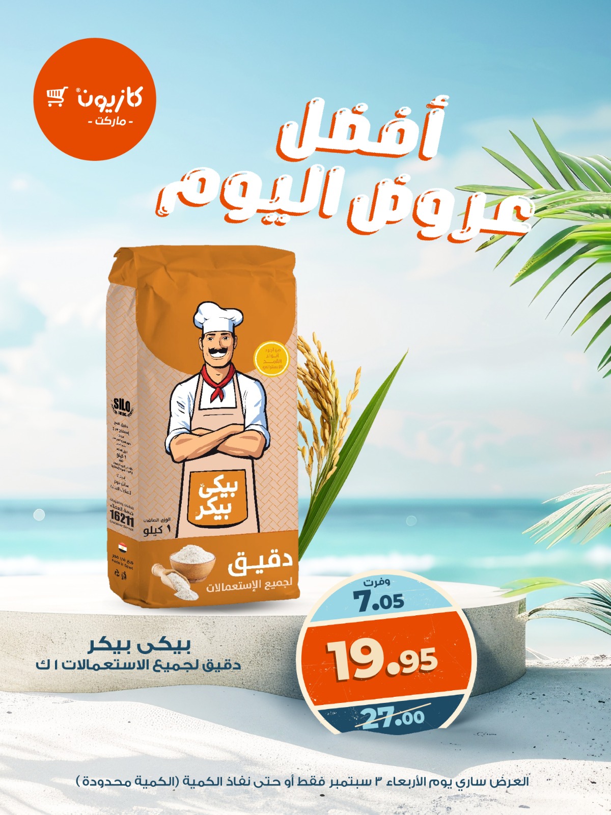kazyon offers from 2sep to 2sep 2025 عروض كازيون من 2 سبتمبر حتى 2 سبتمبر 2025 صفحة رقم 2